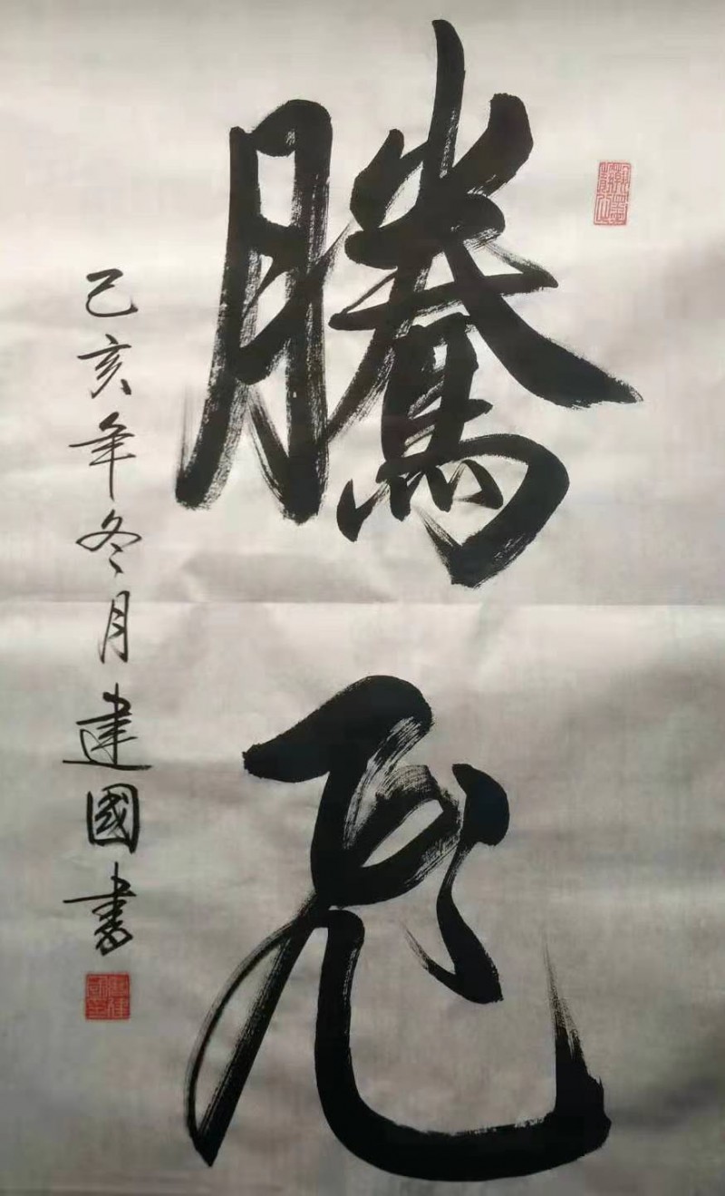 曹建国——中宣盛世国际书画院会员、著名书画家