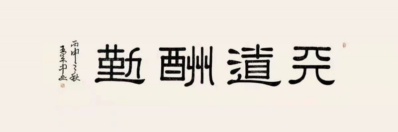 王来中——中宣盛世国际书画院理事、著名书画家