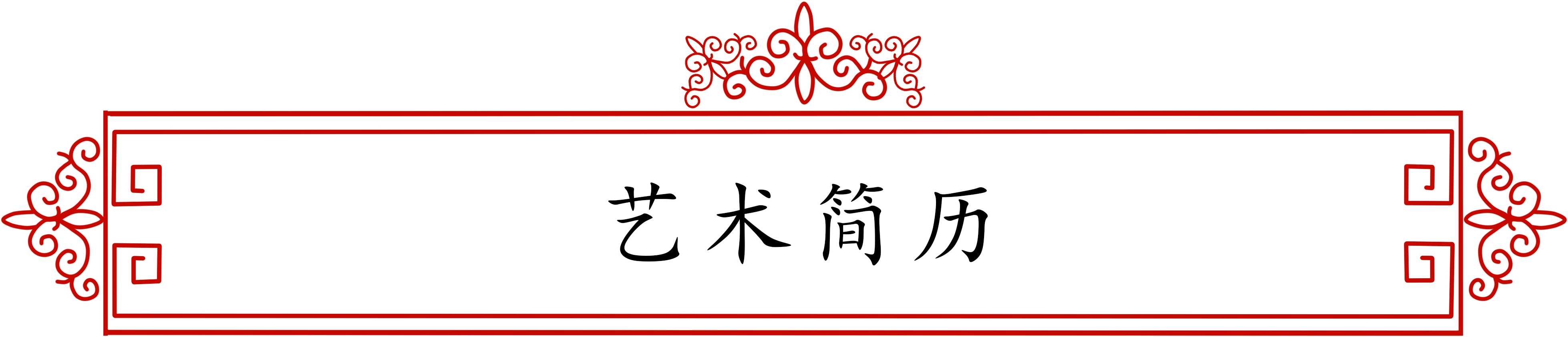 展艺术名人风采，弘万家文化精髓——田宝民（三十五）