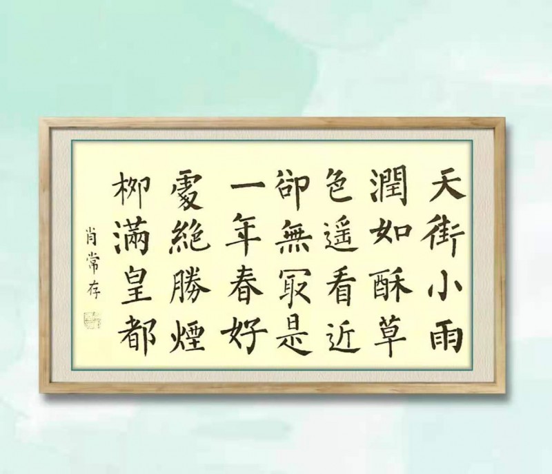 肖常存——中宣盛世国际书画院会员、著名书画家