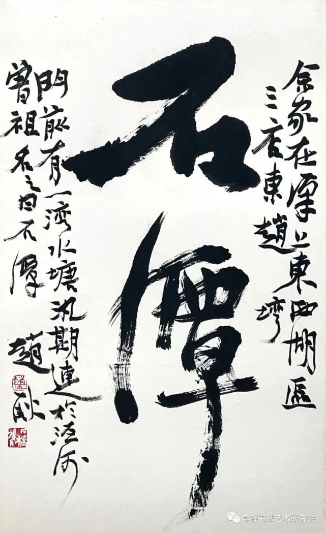 玉兔呈祥——李铎书法艺术研究会迎春书法展