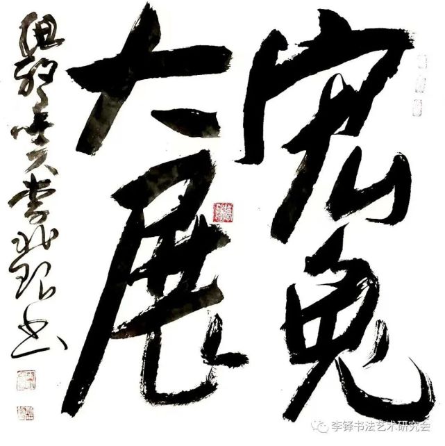 玉兔呈祥——李铎书法艺术研究会迎春书法展