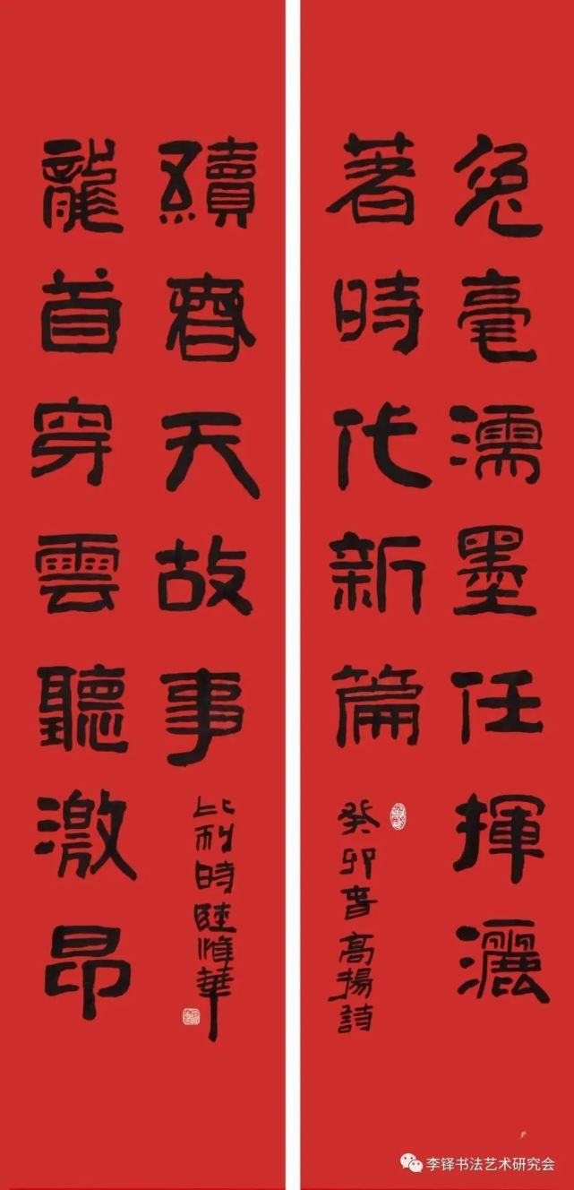 玉兔呈祥——李铎书法艺术研究会迎春书法展