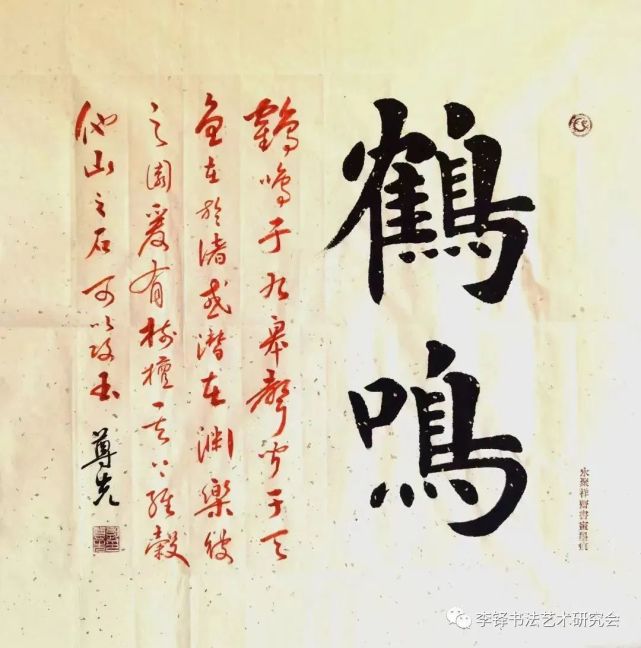 玉兔呈祥——李铎书法艺术研究会迎春书法展