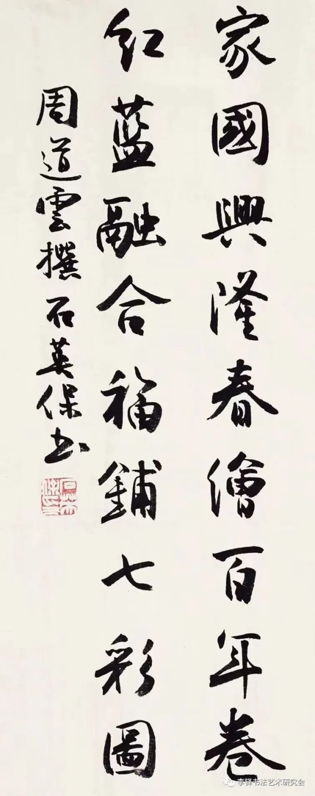 玉兔呈祥——李铎书法艺术研究会迎春书法展