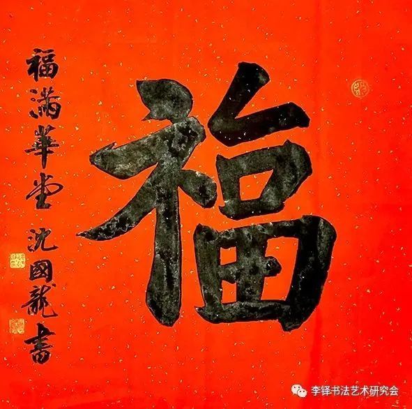 玉兔呈祥——李铎书法艺术研究会迎春书法展