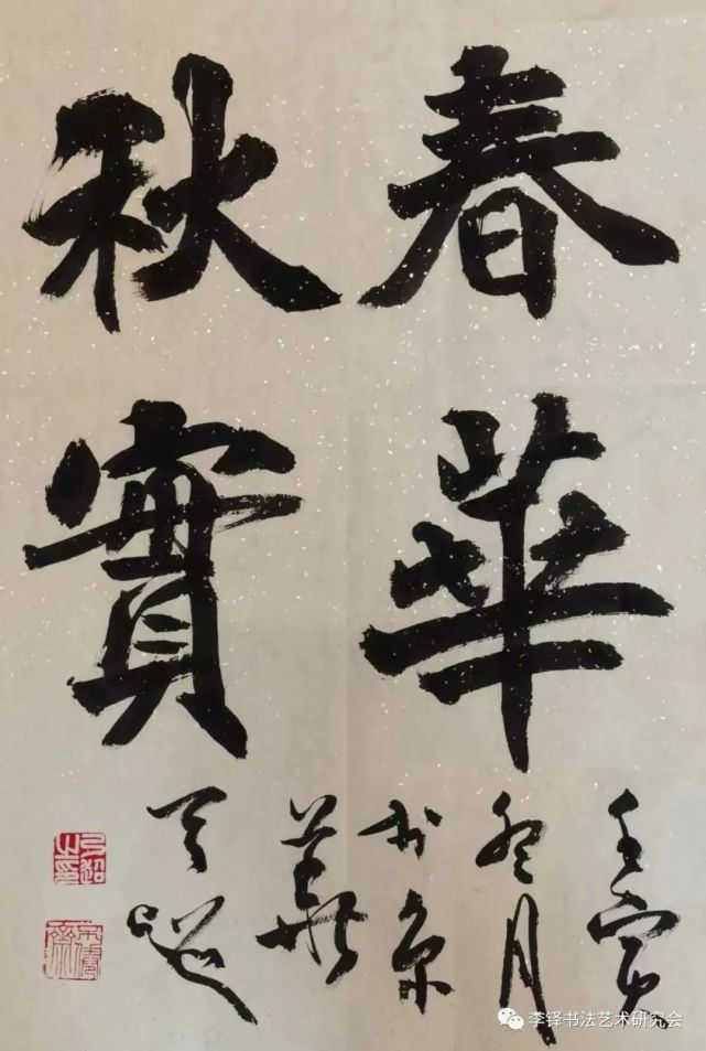 玉兔呈祥——李铎书法艺术研究会迎春书法展