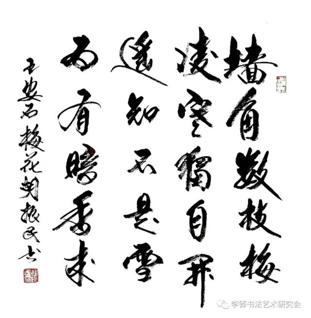 玉兔呈祥——李铎书法艺术研究会迎春书法展