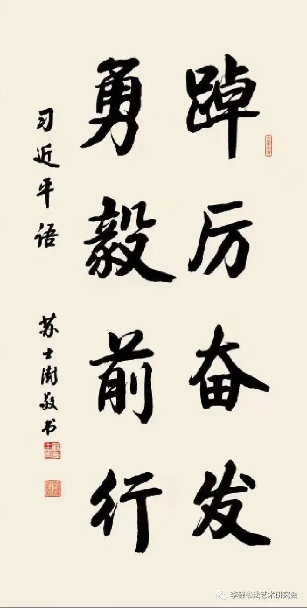 玉兔呈祥——李铎书法艺术研究会迎春书法展