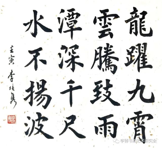 玉兔呈祥——李铎书法艺术研究会迎春书法展