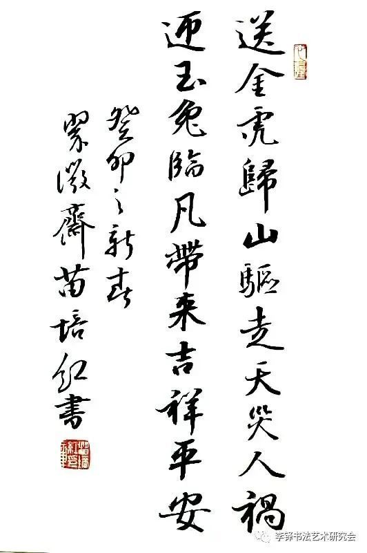 玉兔呈祥——李铎书法艺术研究会迎春书法展