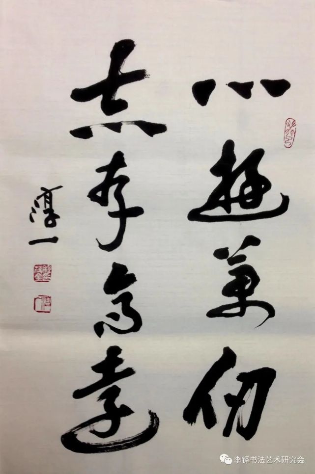 玉兔呈祥——李铎书法艺术研究会迎春书法展