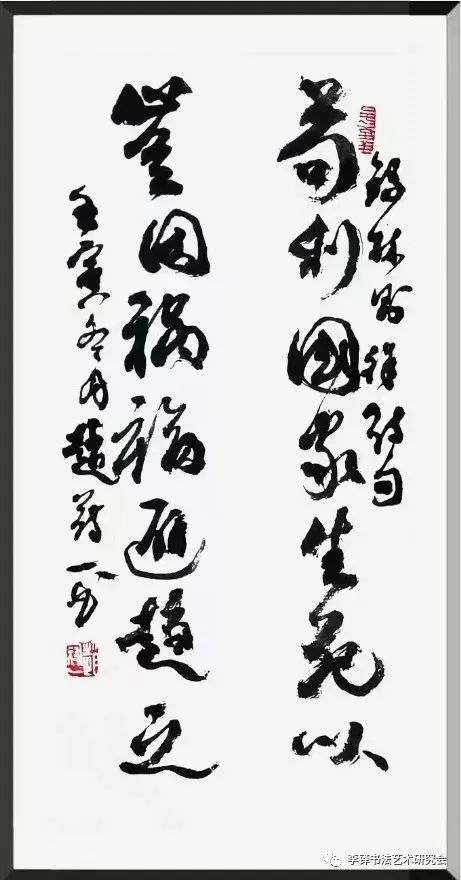 玉兔呈祥——李铎书法艺术研究会迎春书法展