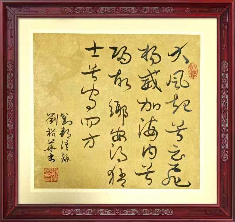 刘裕华——中宣盛世国际书画院会员、著名书画家