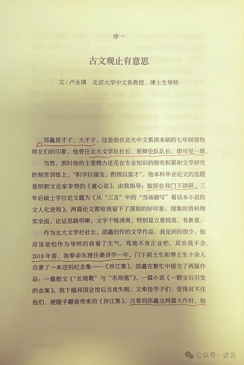 李建永：读邵鑫《古文观止有意思》