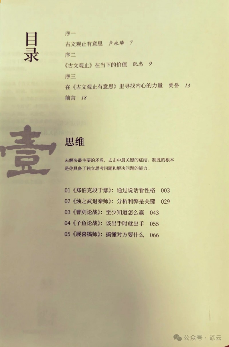 李建永：读邵鑫《古文观止有意思》