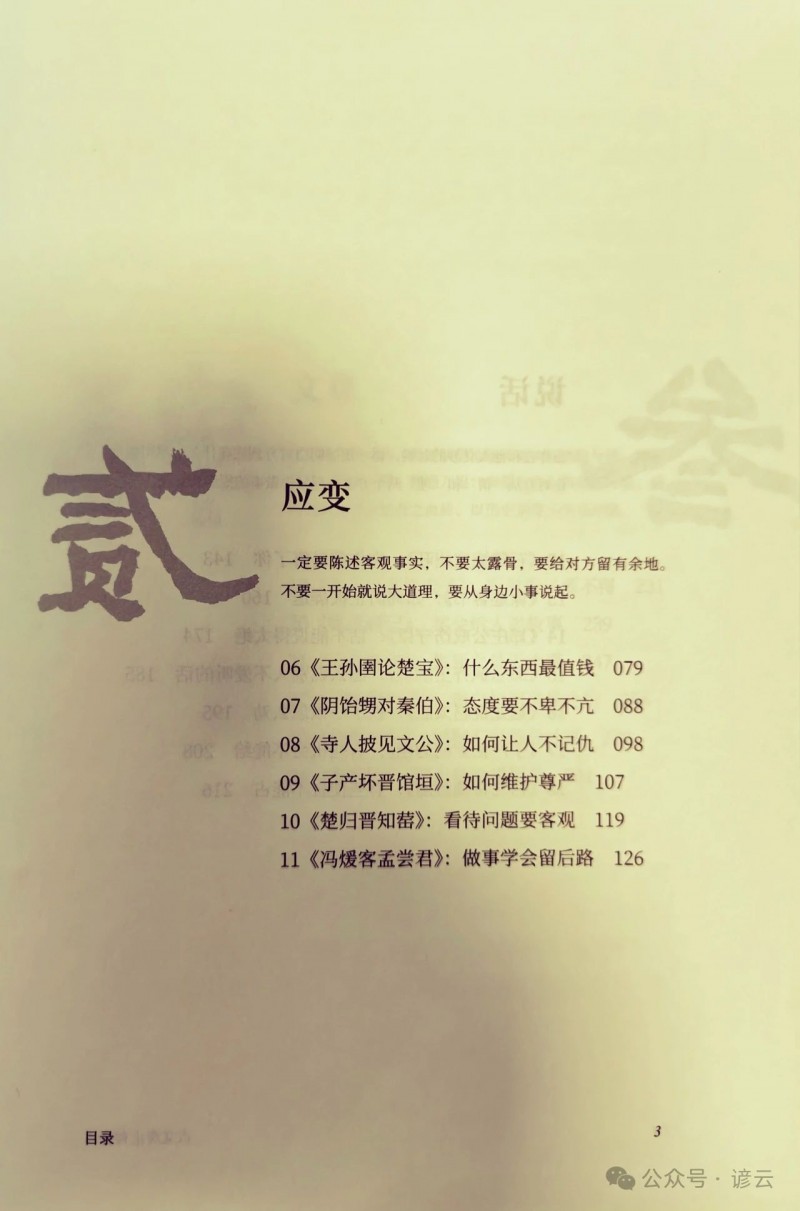 李建永：读邵鑫《古文观止有意思》