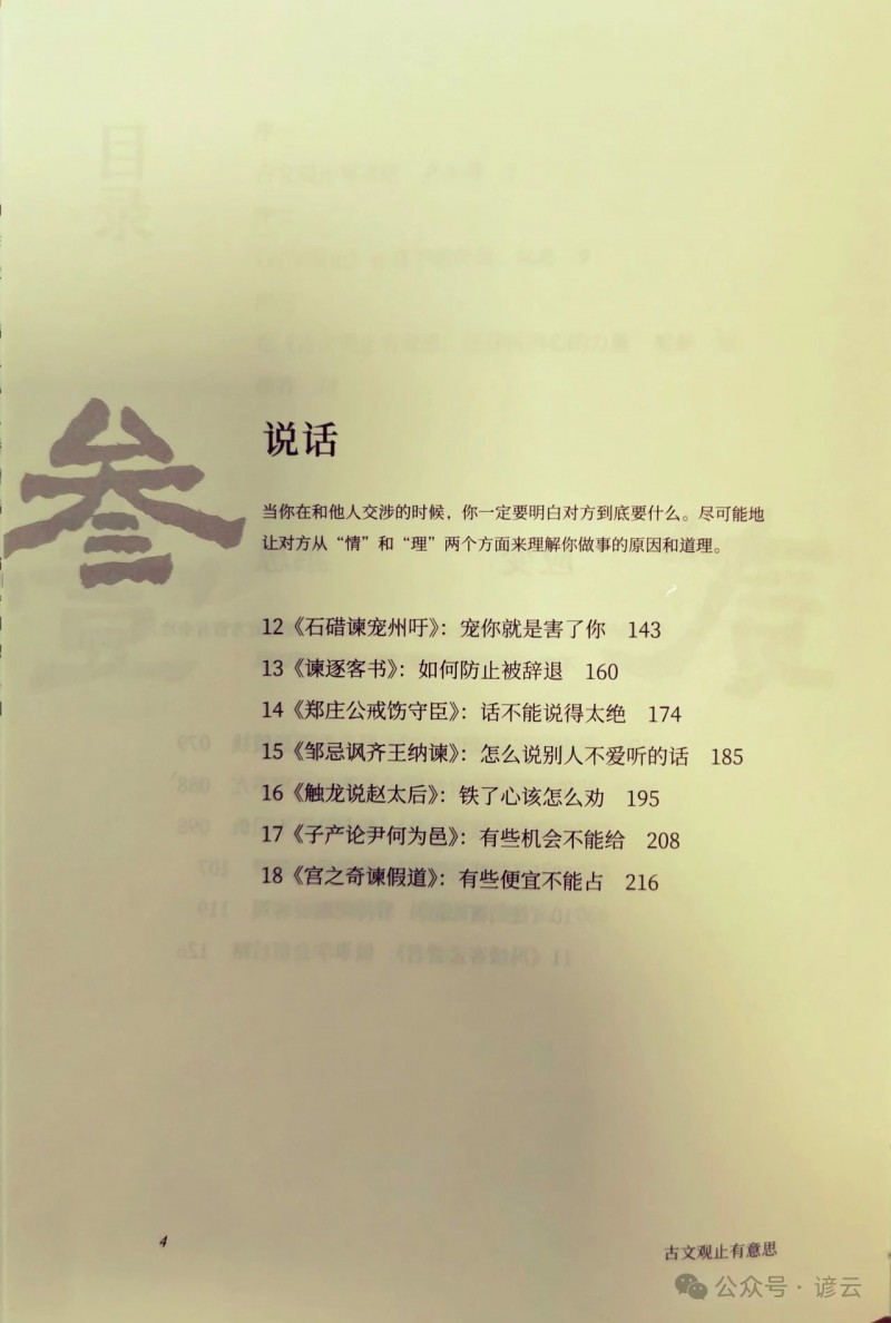 李建永：读邵鑫《古文观止有意思》