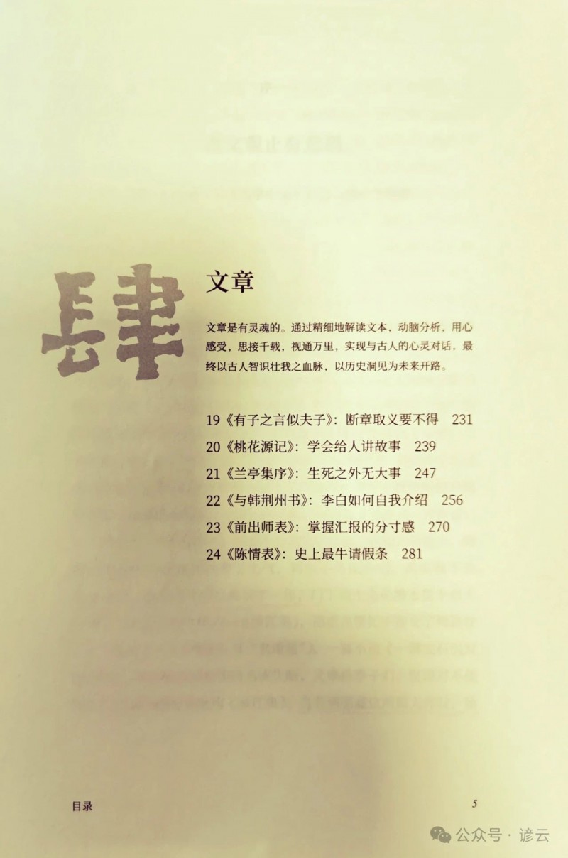 李建永：读邵鑫《古文观止有意思》