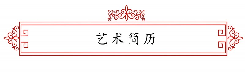 “金蛇献瑞 迎新纳福”著名艺术家姚恩滇向全国人民拜年暨2025新春贺岁艺术展